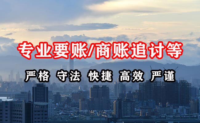 龙港讨账公司